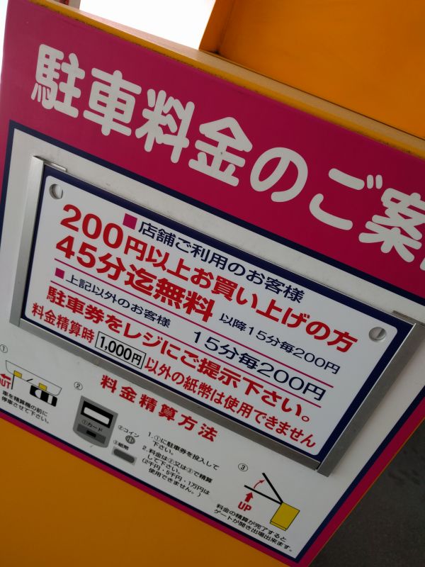 駐車料金のご案内