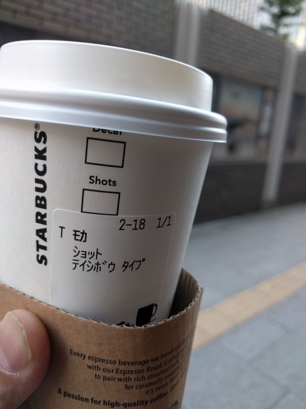 本日のスタバ