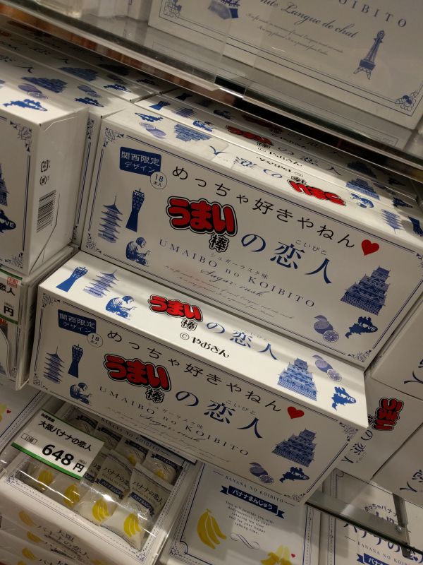うまい棒の恋人