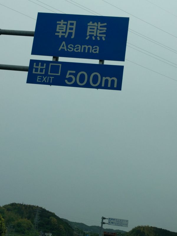 朝熊