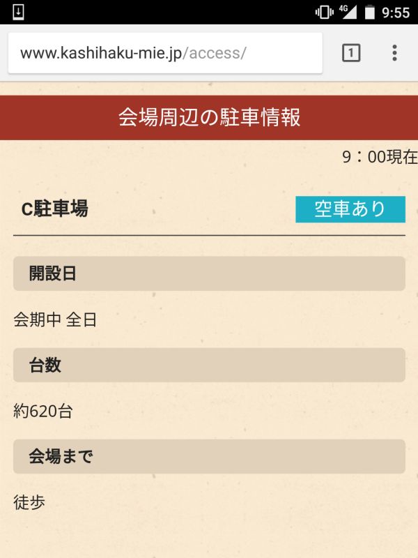 会場周辺の駐車情報