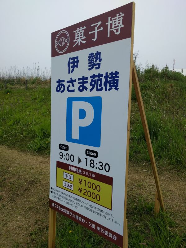 今回の駐車場