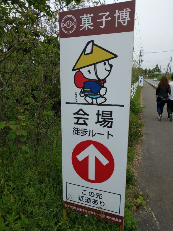 この先近道あり