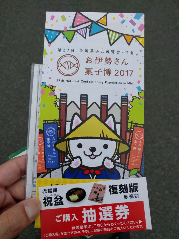 入場完了