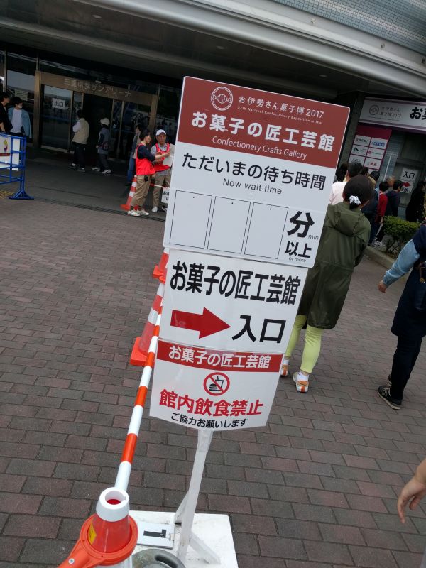 只今の待ち時間