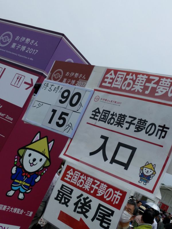 全国お菓子夢の市