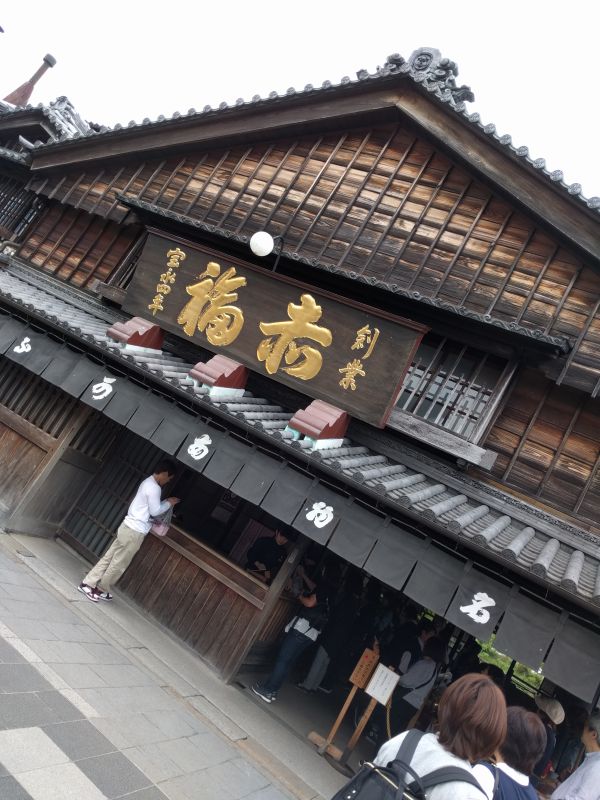 赤福本店