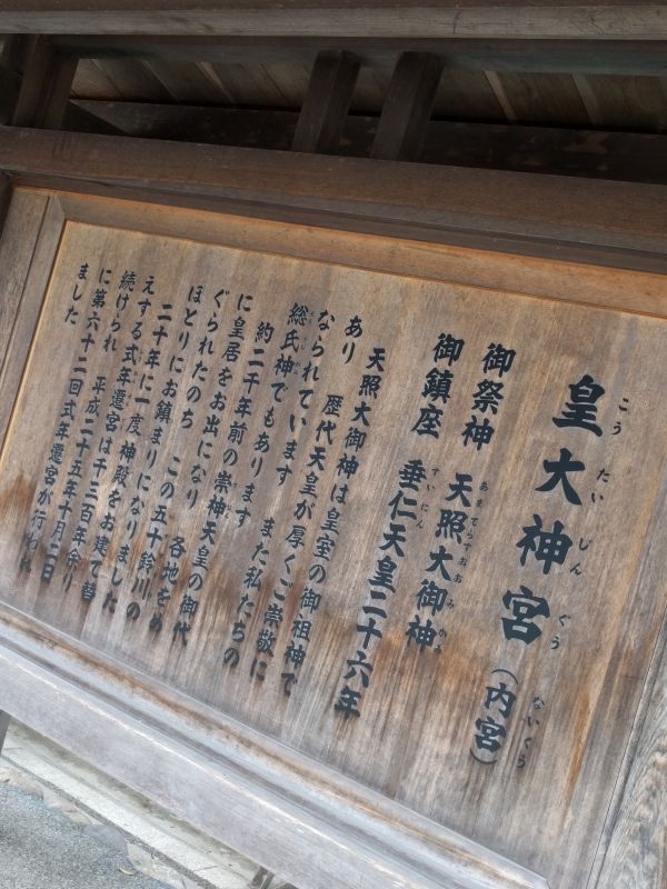 御祭神：天照大御神