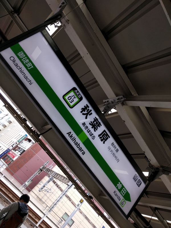 AKB駅