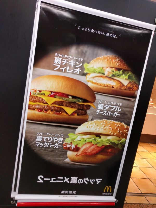 マックの裏メニュー２