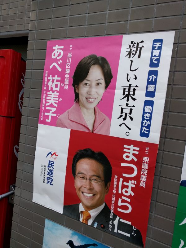 民進党のポスター