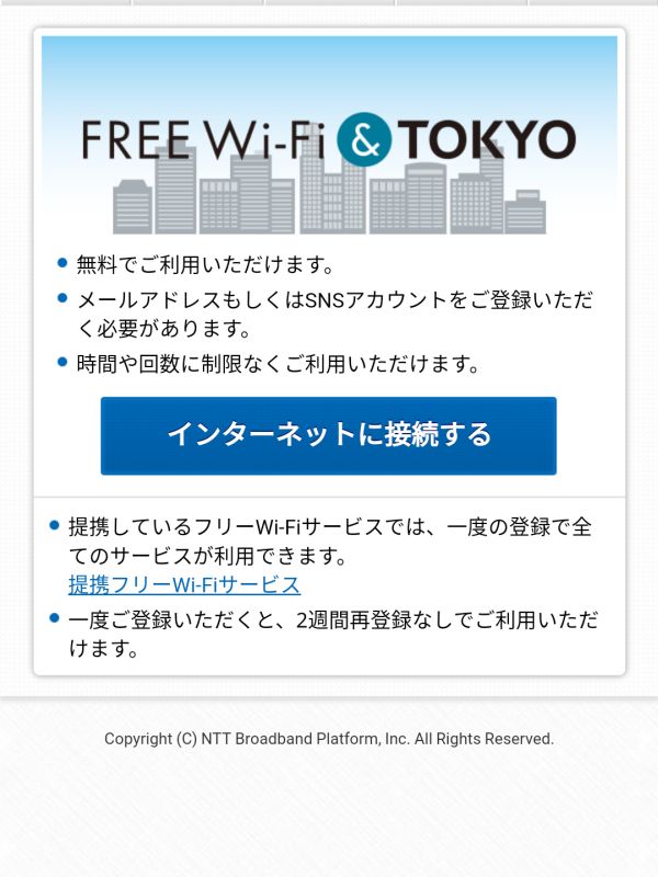 無料Wi-Fi