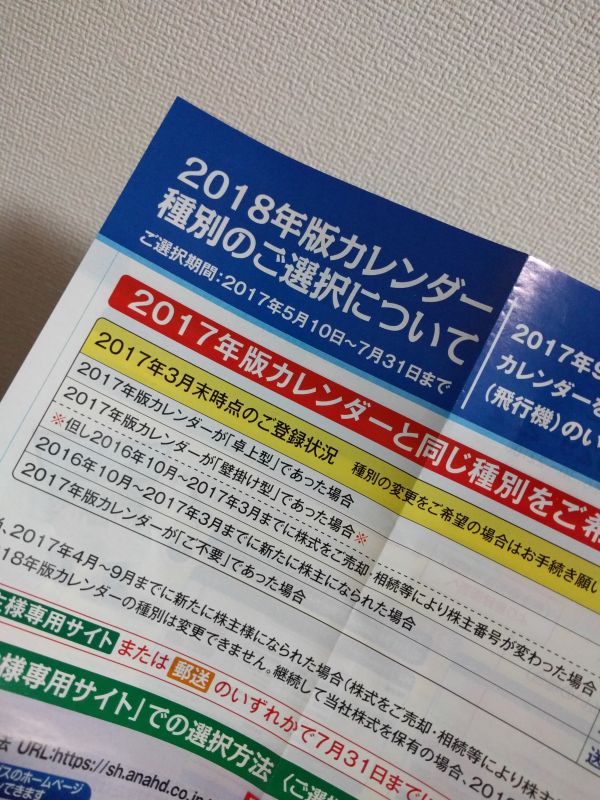 来年のカレンダーについて