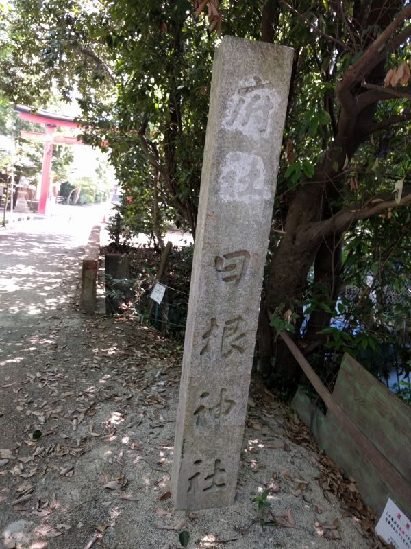 府社日根神社