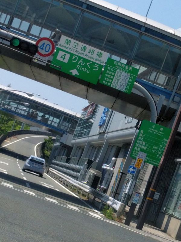 関空連絡橋利用料金表