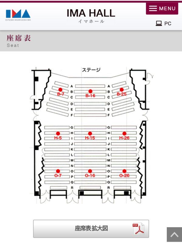 座席位置の確認