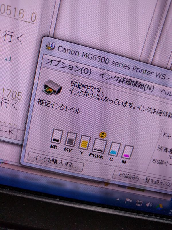 インクが少なくなっています。