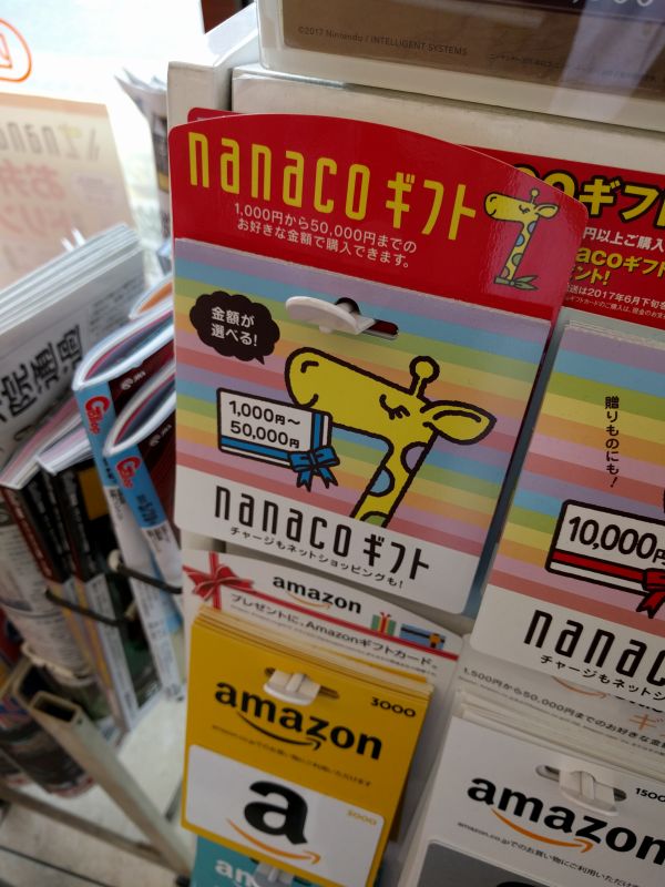 nanacoギフト