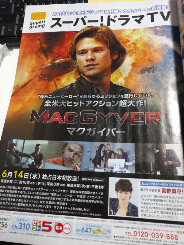 マクガイバーのリメイク版