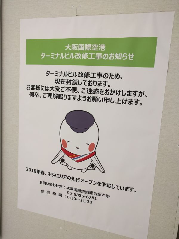 ターミナル改修工事