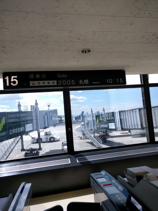 本日の搭乗便