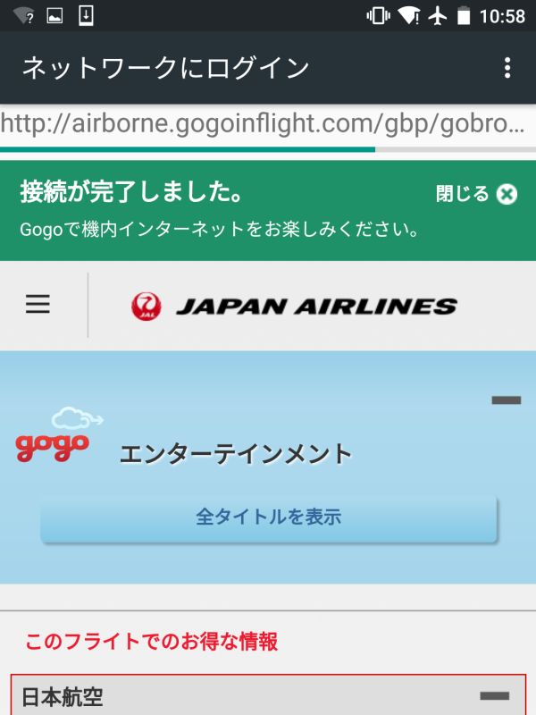 Gogoに接続
