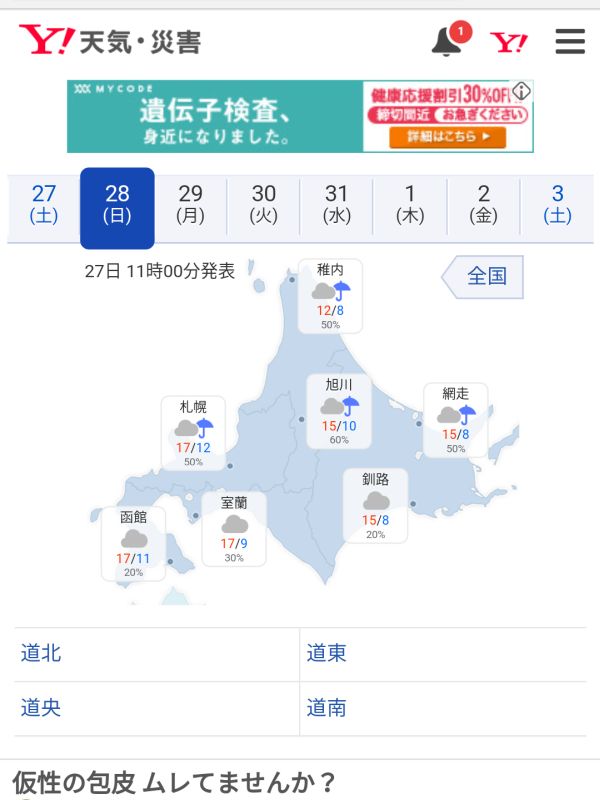 明日の天気