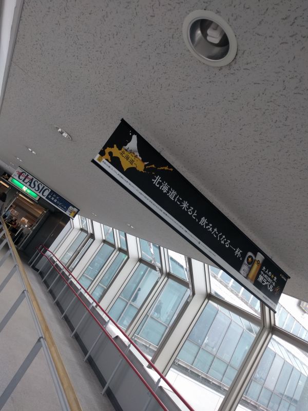 北海道に到着