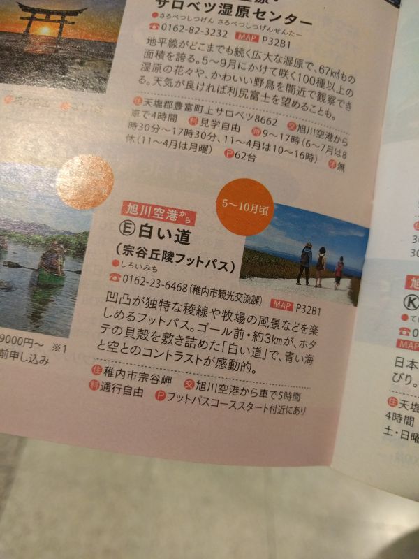 目的地までの所要時間