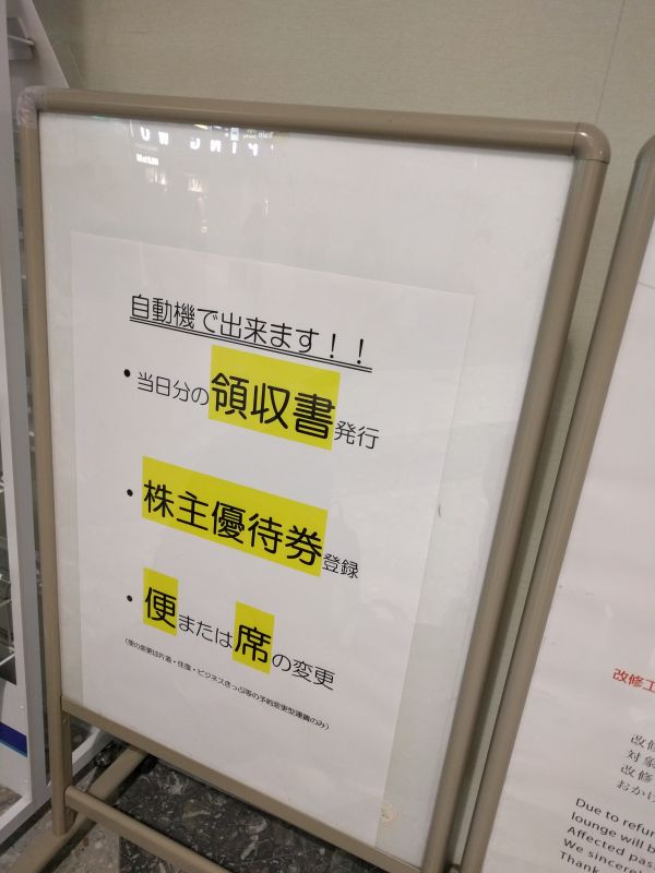 株主優待券の登録と席の指定と支払