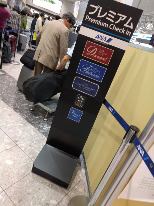 プレミアムチェックイン