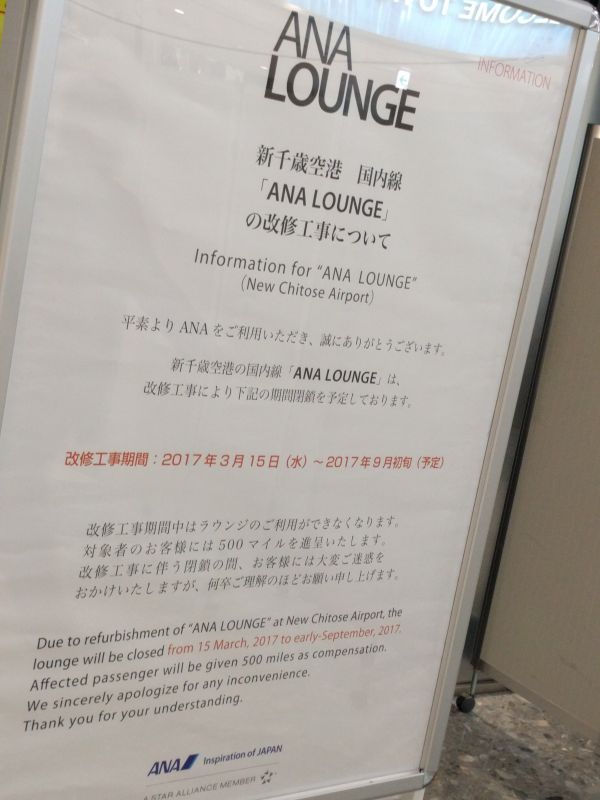 ANAラウンジ改修工事