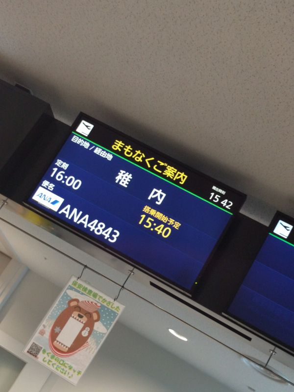 まもなくご案内