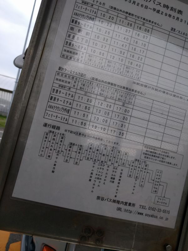 バス時刻表