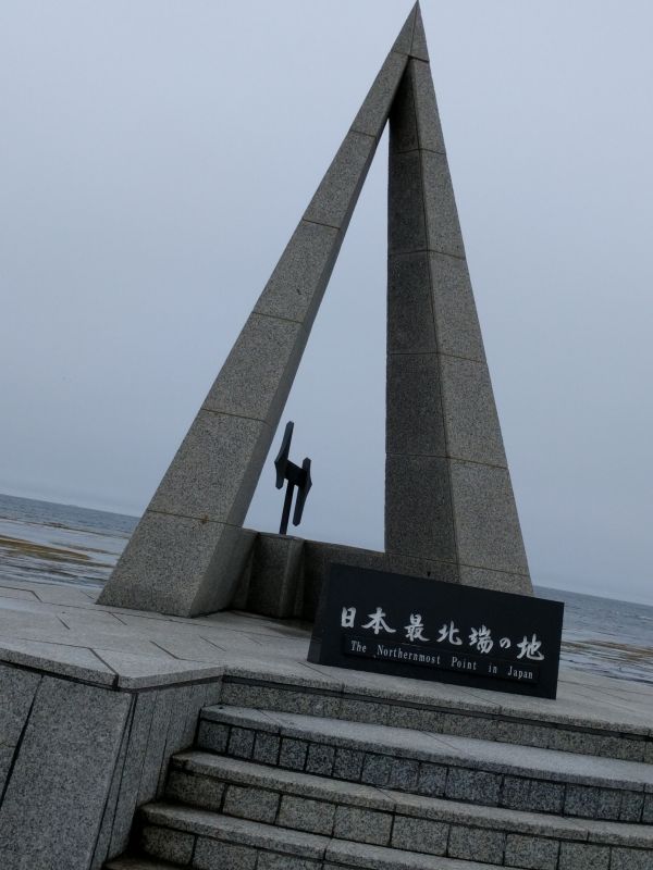 日本最北端の地