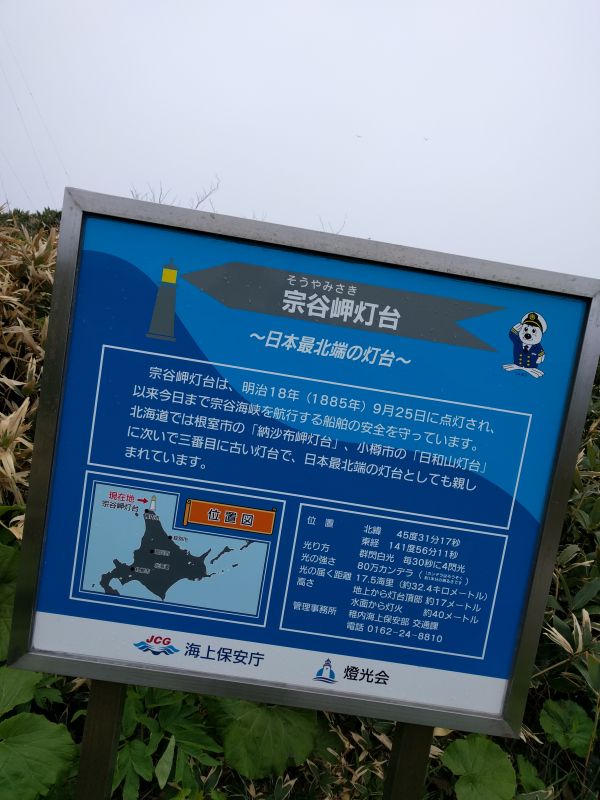 宗谷岬灯台の説明