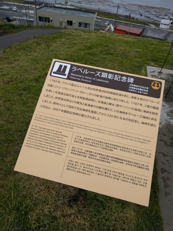 ラペルーズ顕彰記念碑の説明