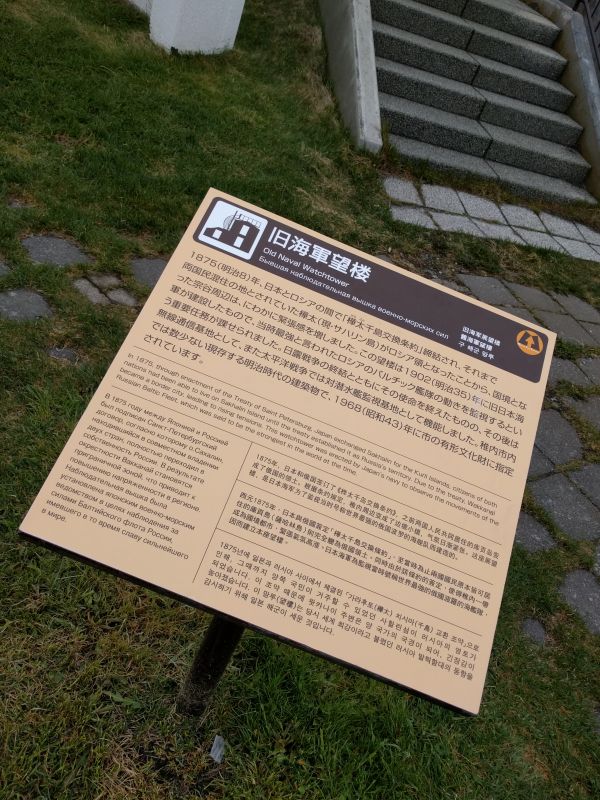 旧海軍望楼の説明文