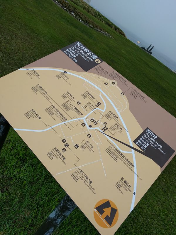 宗谷岬公園
