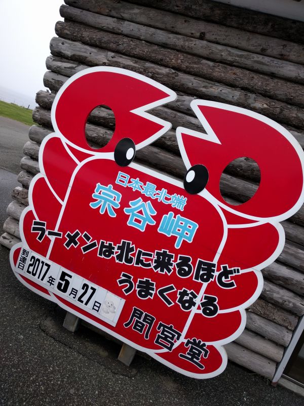 ラーメンは北に来るほどうまくなる