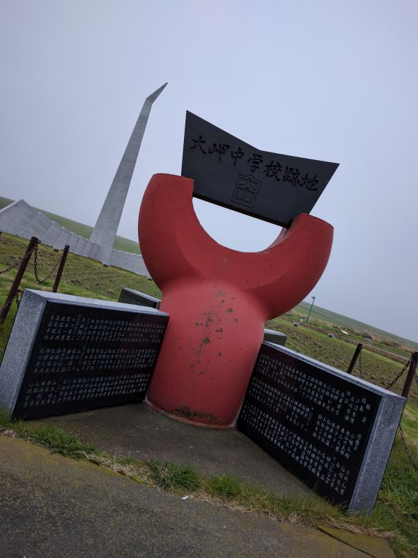 大岬中学校跡地
