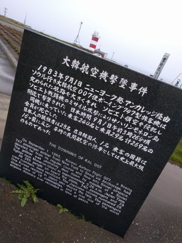 大韓航空機撃落事件