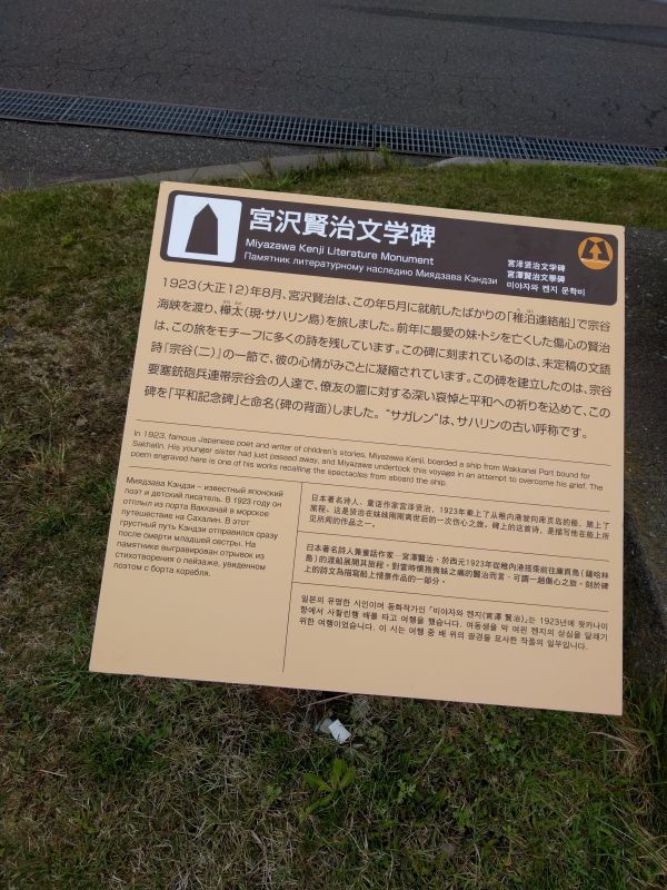 宮澤賢治文学碑の説明文