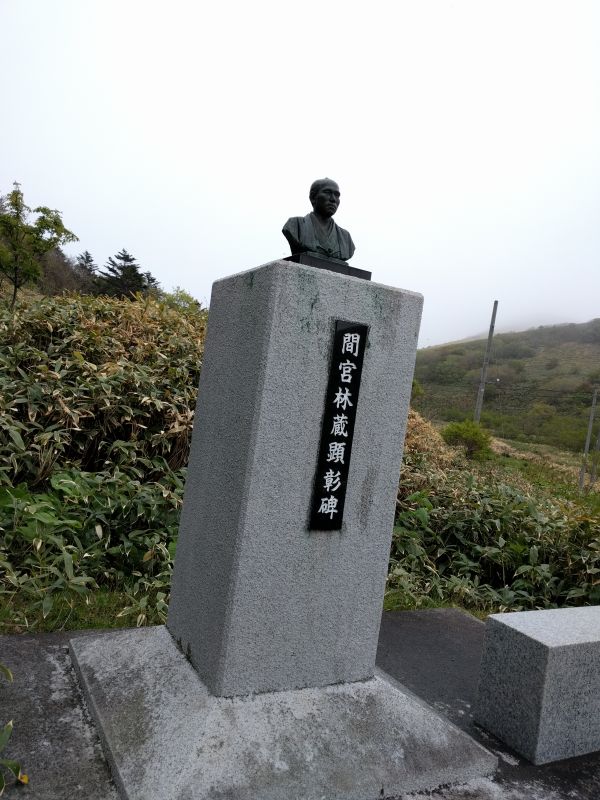 間宮林蔵顕彰碑