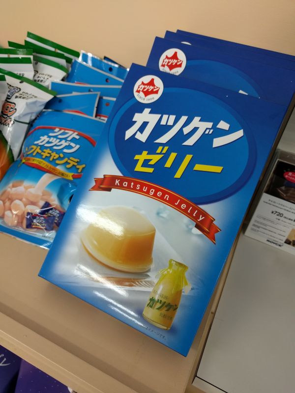 カツゲンゼリー