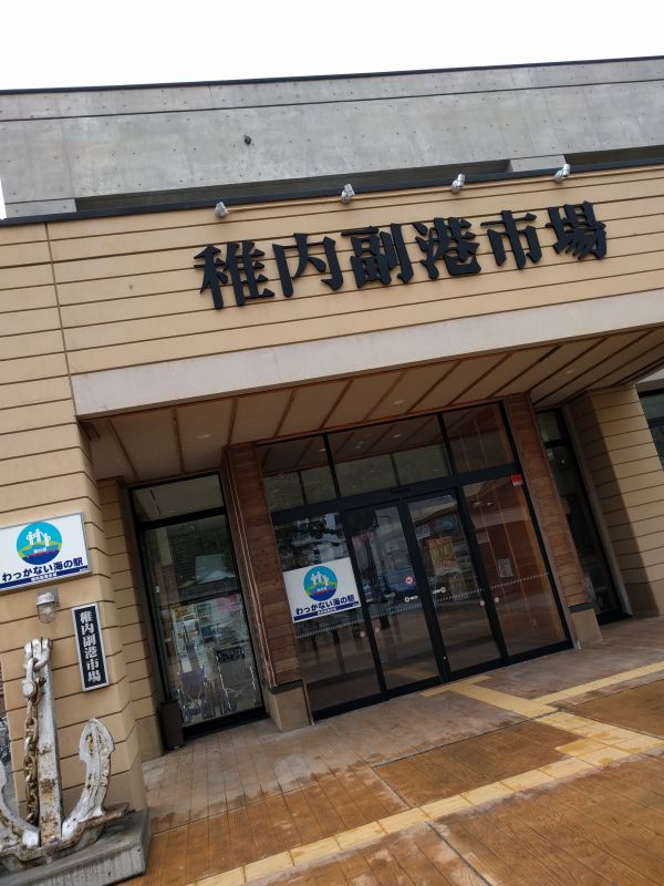 稚内副港市場