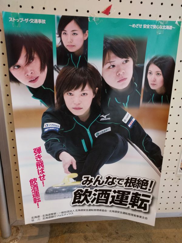カーリング