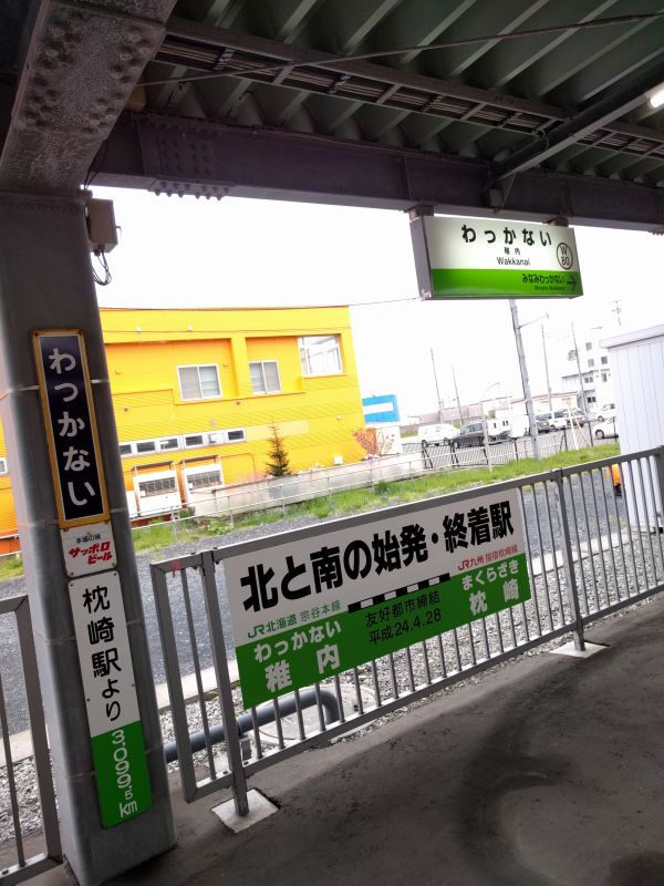 稚内駅駅標
