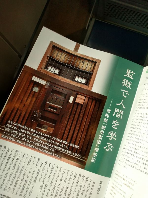 監獄で人間を学ぶ