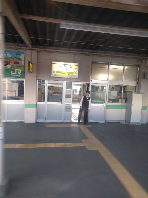 士別駅着
